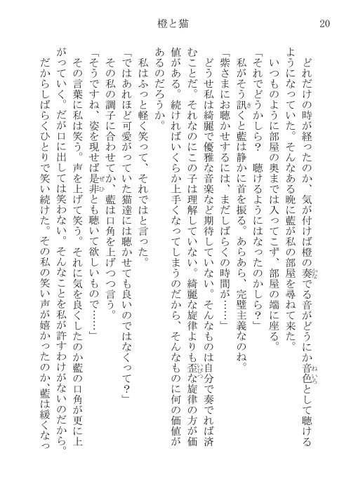 橙と猫