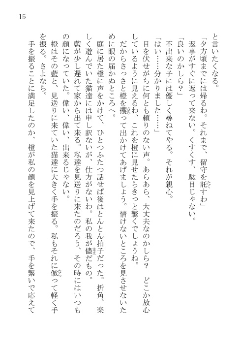 橙と猫