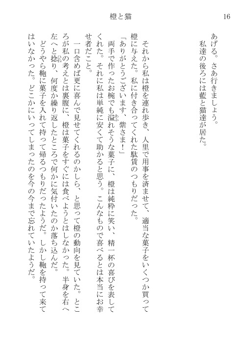 橙と猫