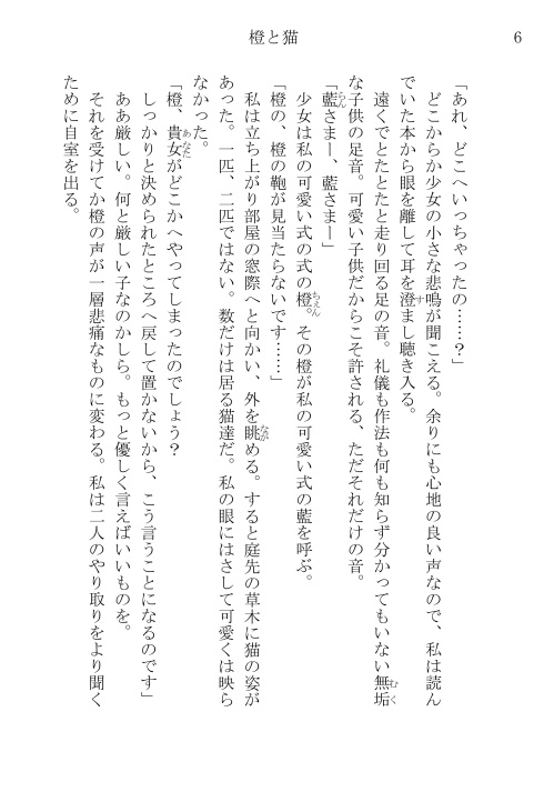 橙と猫