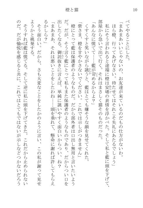 橙と猫