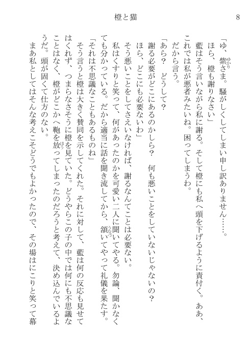 橙と猫