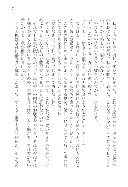 橙と猫