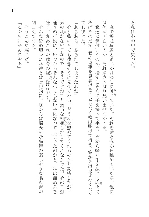 橙と猫