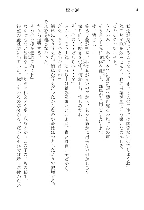 橙と猫