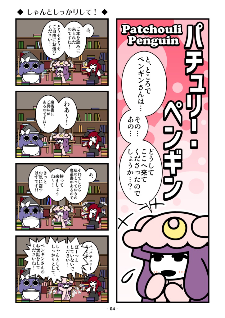 パチュリー・ペンギン(満)