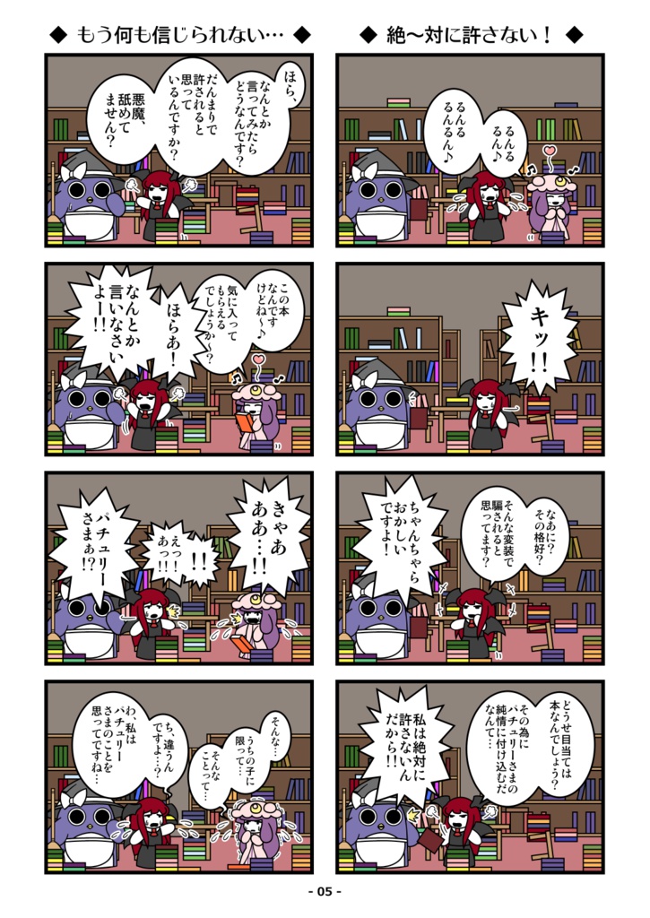 パチュリー・ペンギン(満)