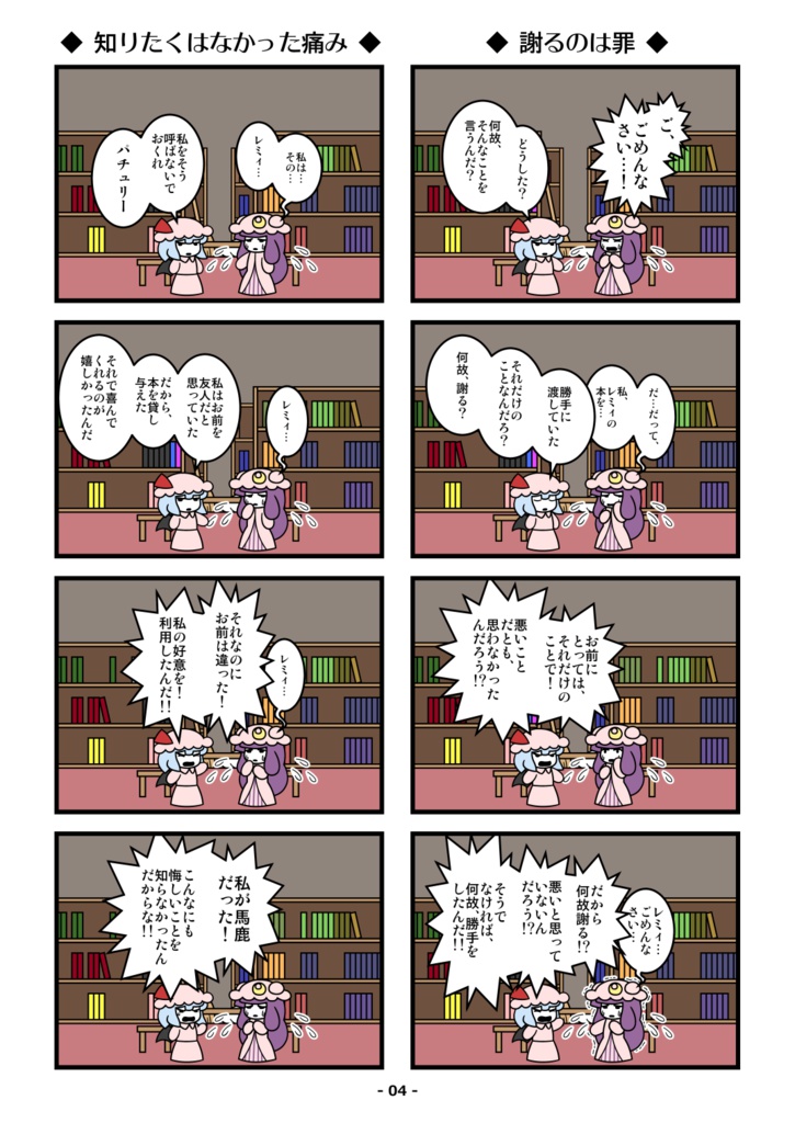 パチュリー・ペンギン(下)