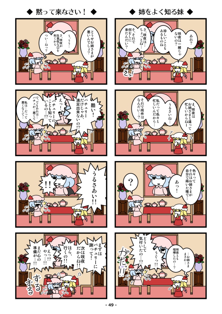 パチュリー・ペンギン(下)