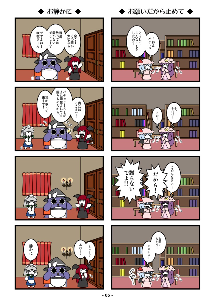 パチュリー・ペンギン(下)