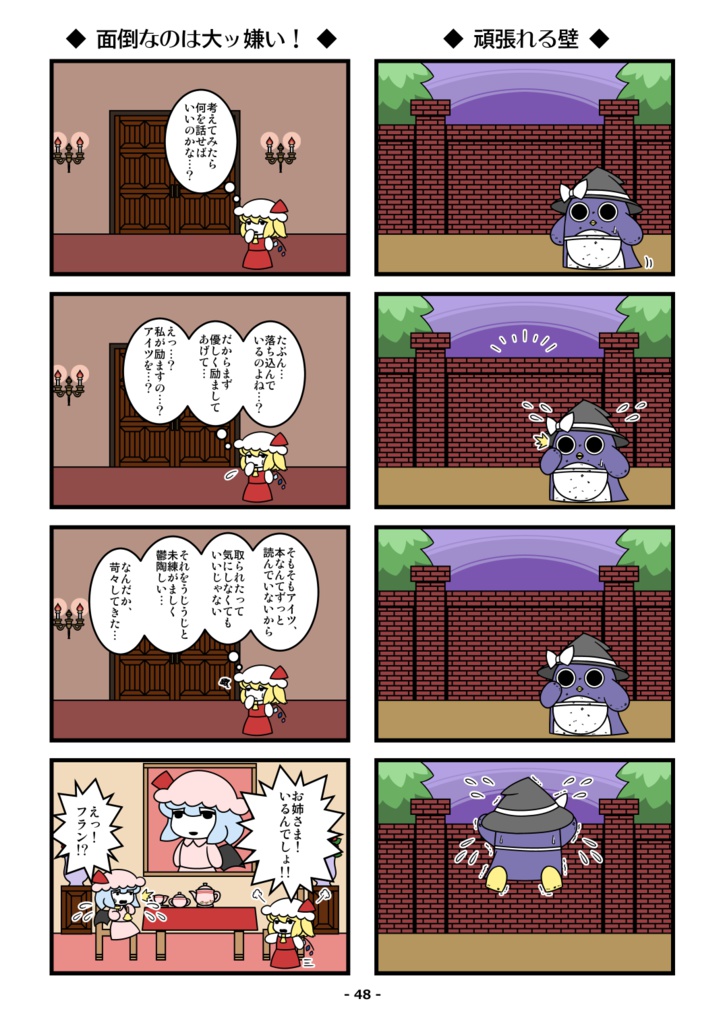 パチュリー・ペンギン(下)