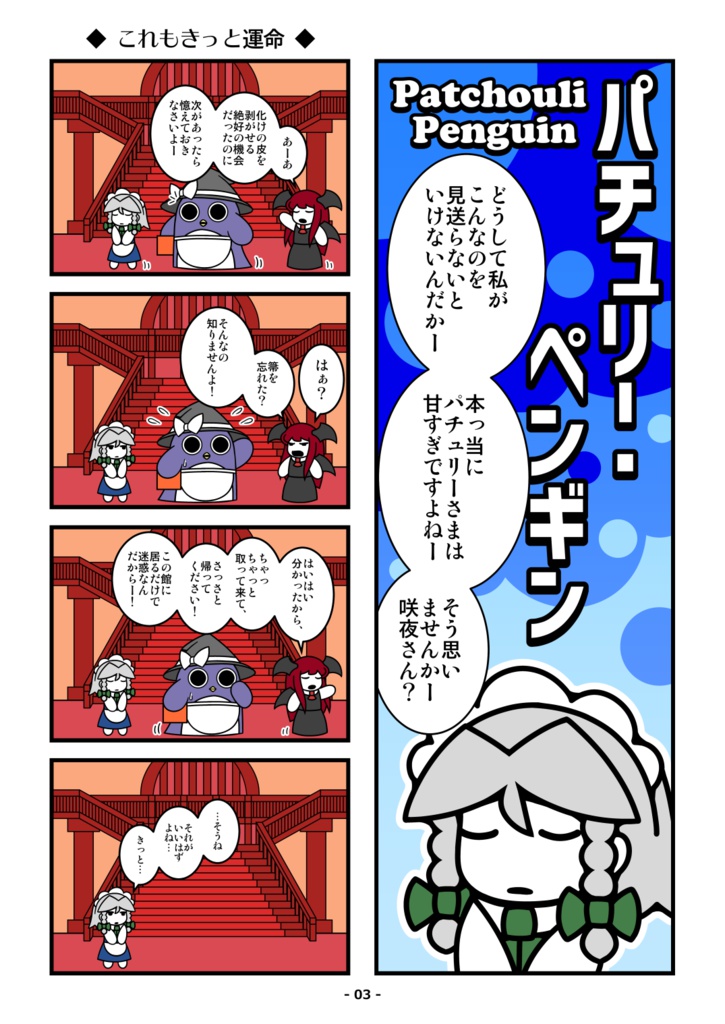 パチュリー・ペンギン(下)