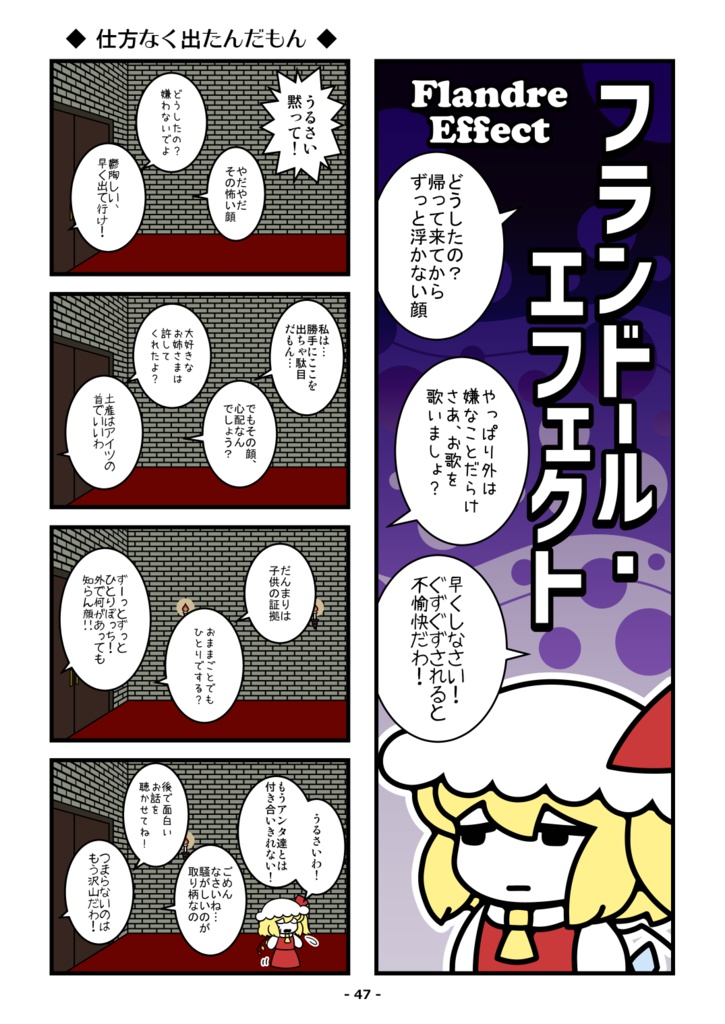 パチュリー・ペンギン(下)