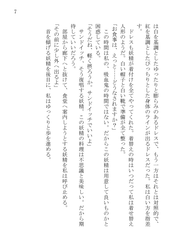 ただ咲夜はお嬢さまと共に/私の時計はもう止まらない