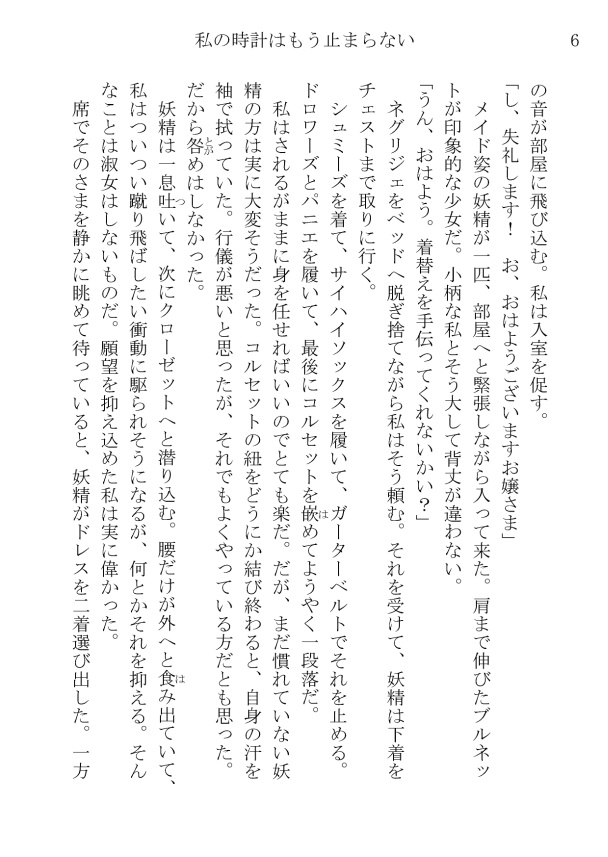 ただ咲夜はお嬢さまと共に/私の時計はもう止まらない