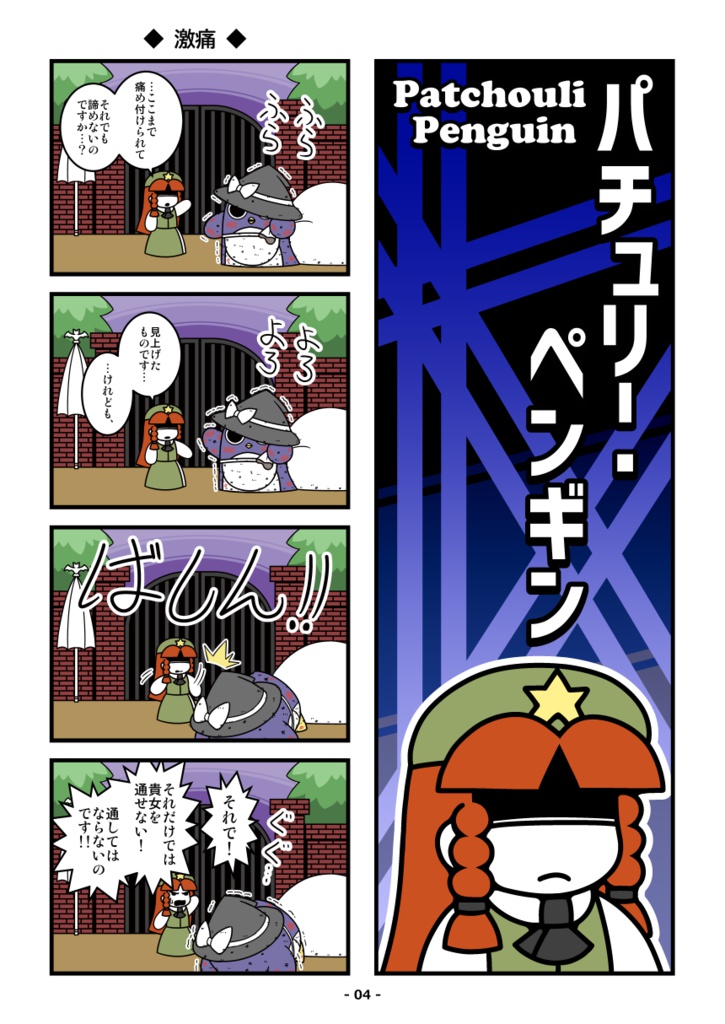 パチュリー・ペンギン(新)