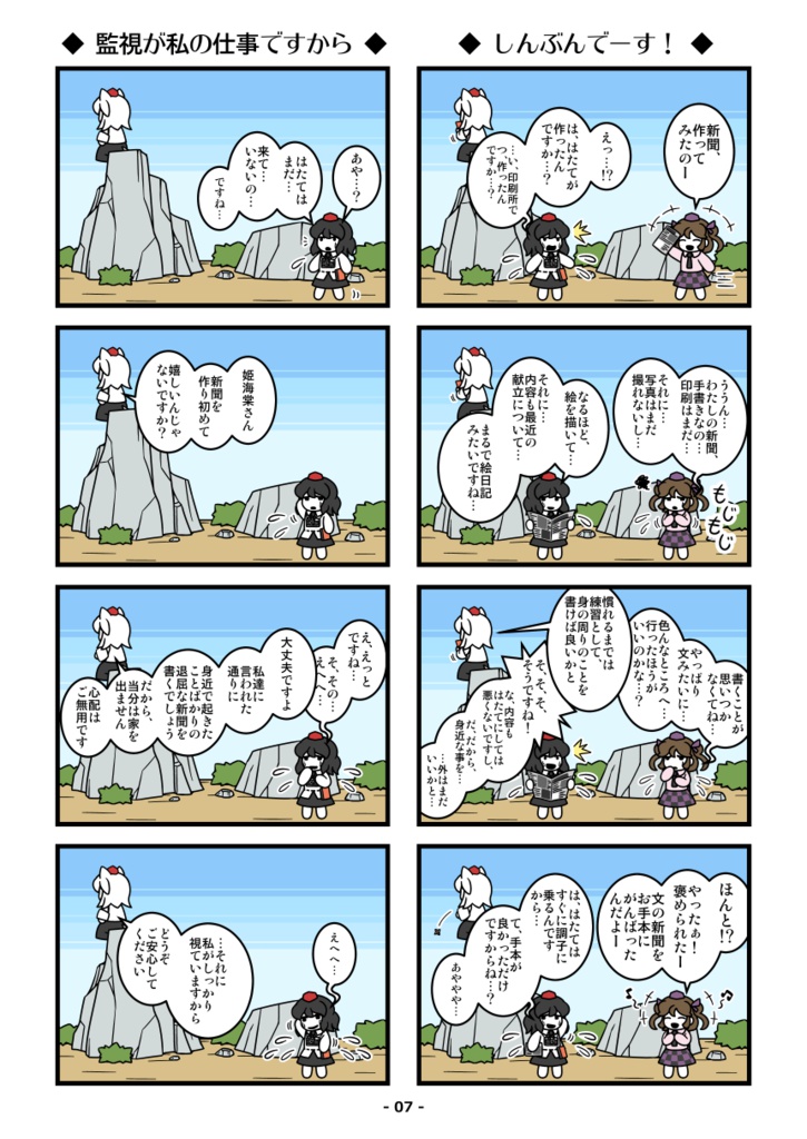 たすけ・てんぐ