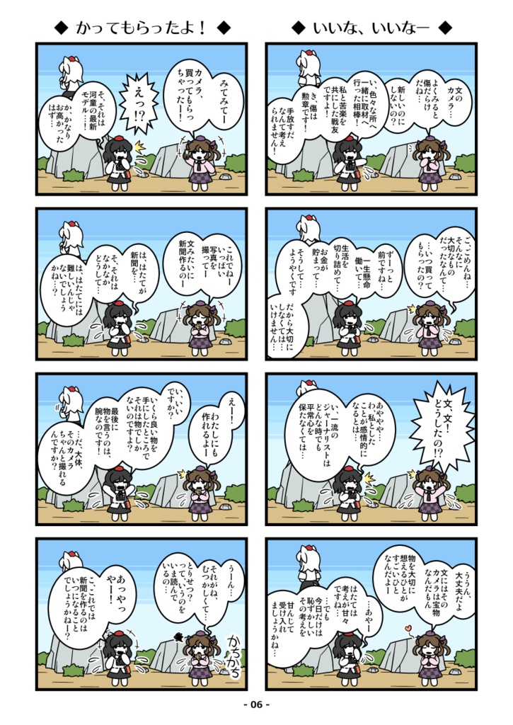 たすけ・てんぐ