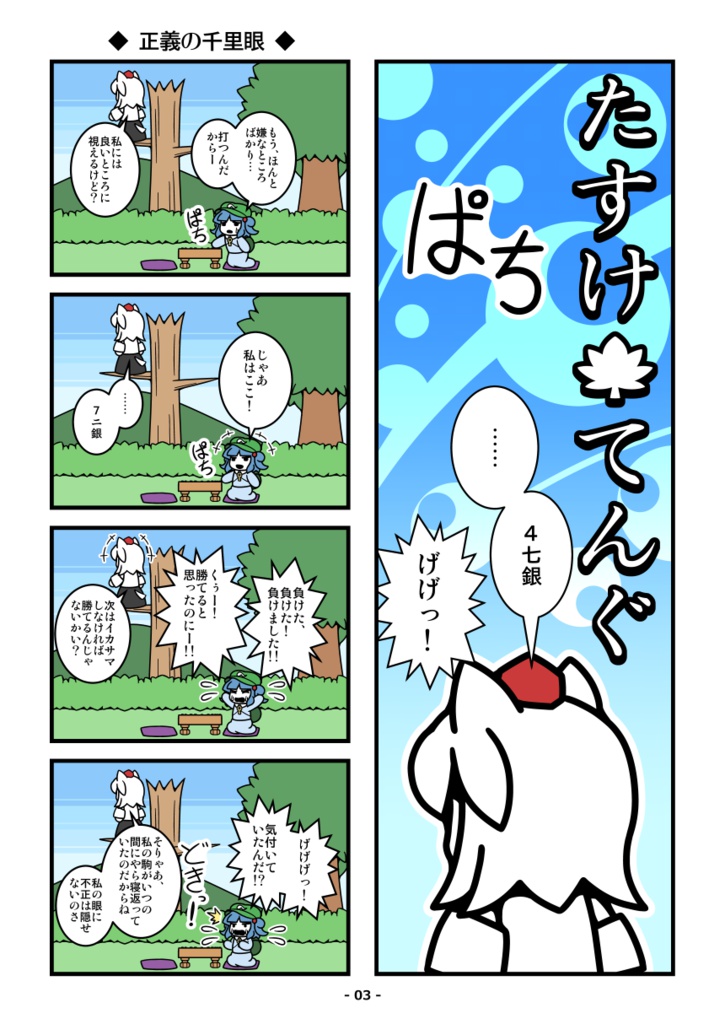 たすけ・てんぐ