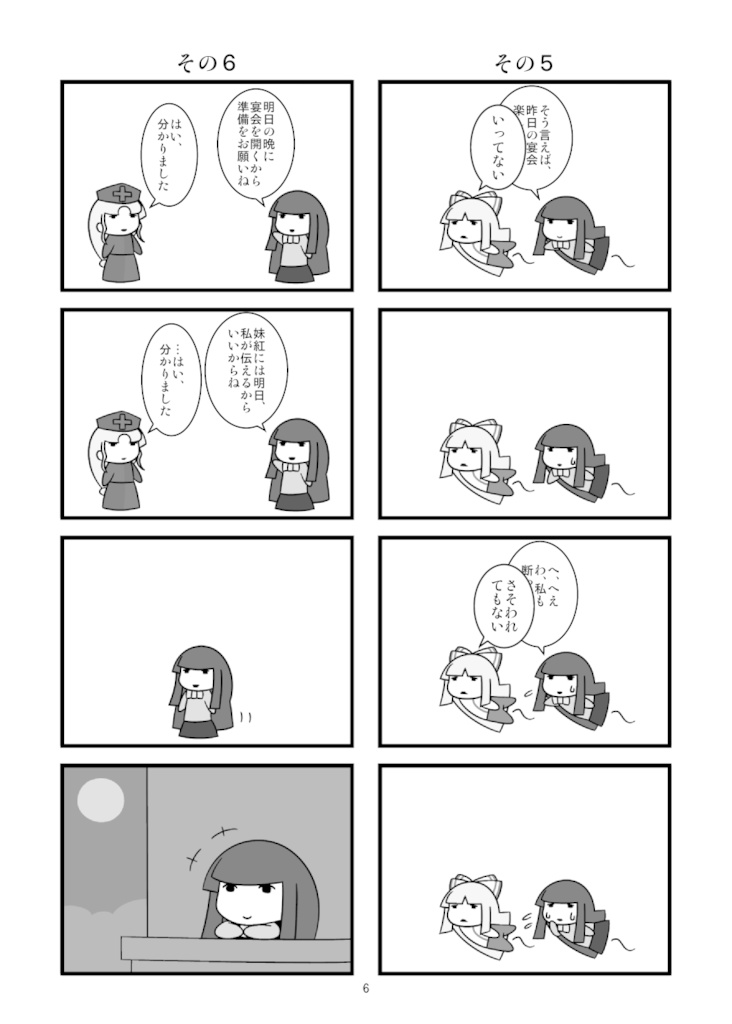 妹紅さんと輝夜さん(白黒版)