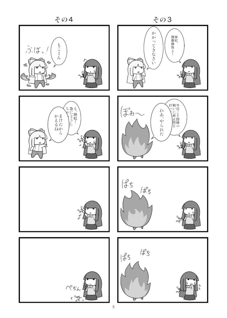 妹紅さんと輝夜さん(白黒版)