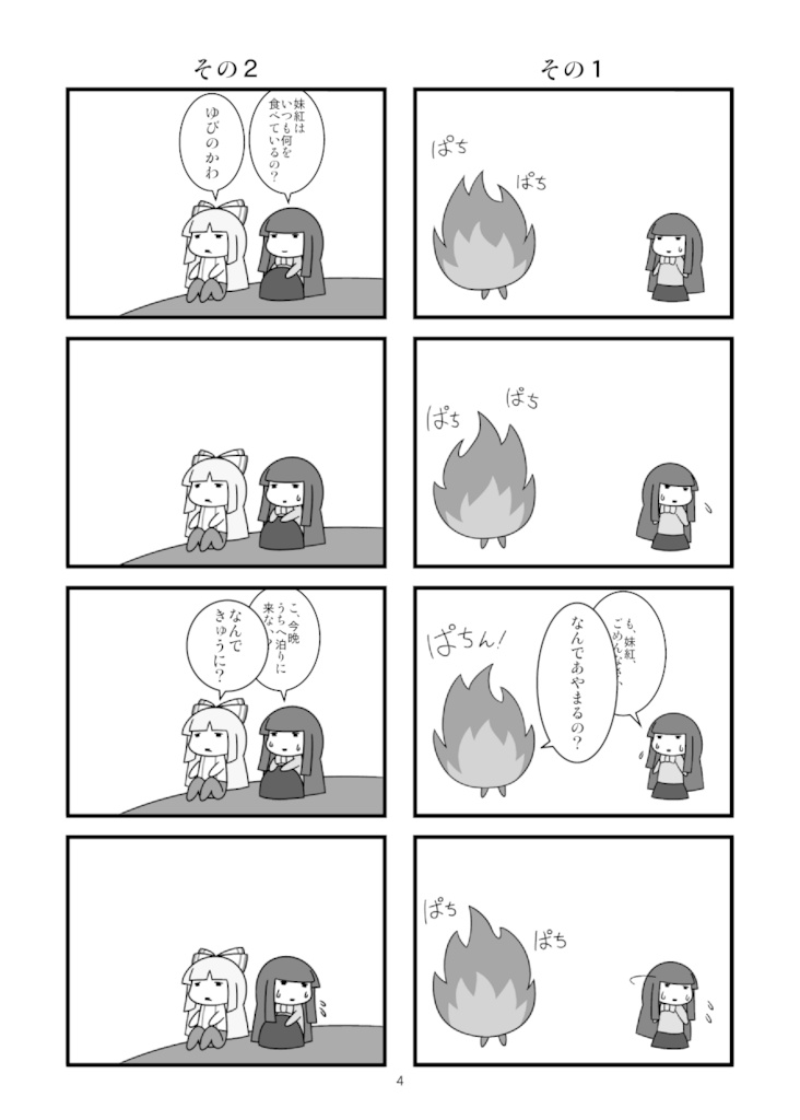 妹紅さんと輝夜さん(白黒版)