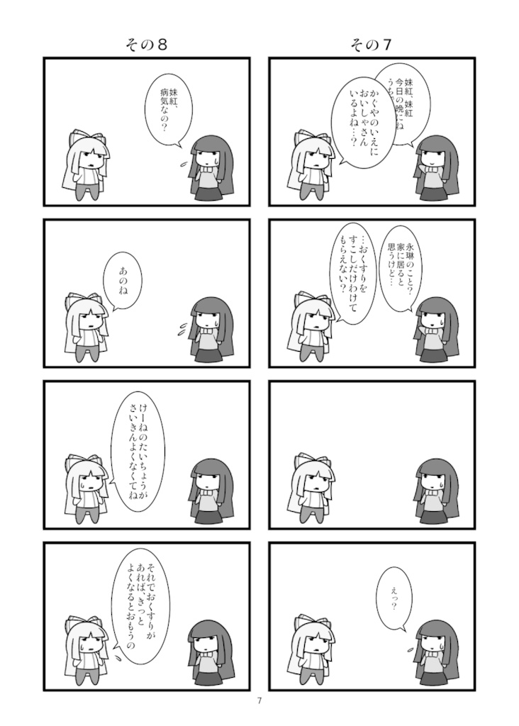 妹紅さんと輝夜さん(白黒版)