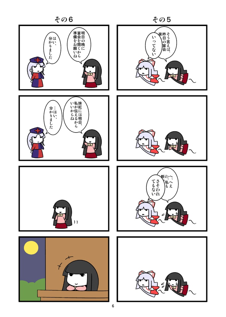 妹紅さんと輝夜さん(カラー版)