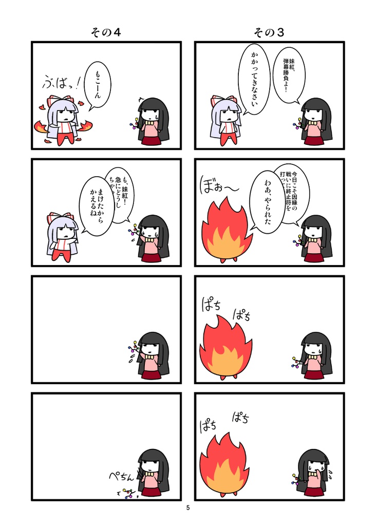 妹紅さんと輝夜さん(カラー版)