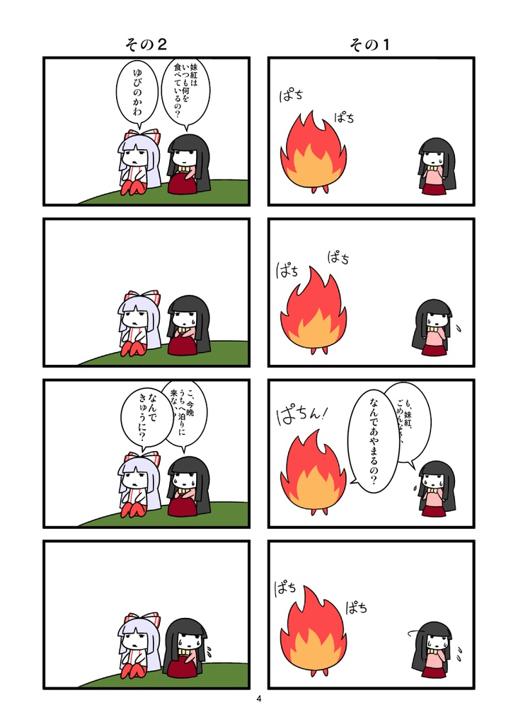 妹紅さんと輝夜さん(カラー版)