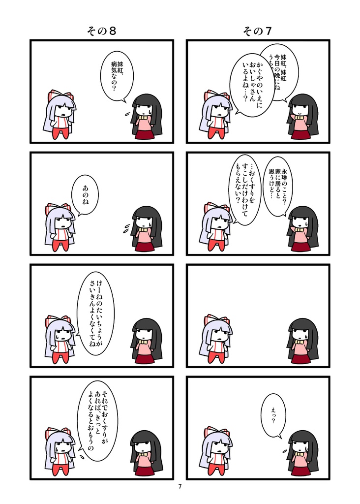 妹紅さんと輝夜さん(カラー版)