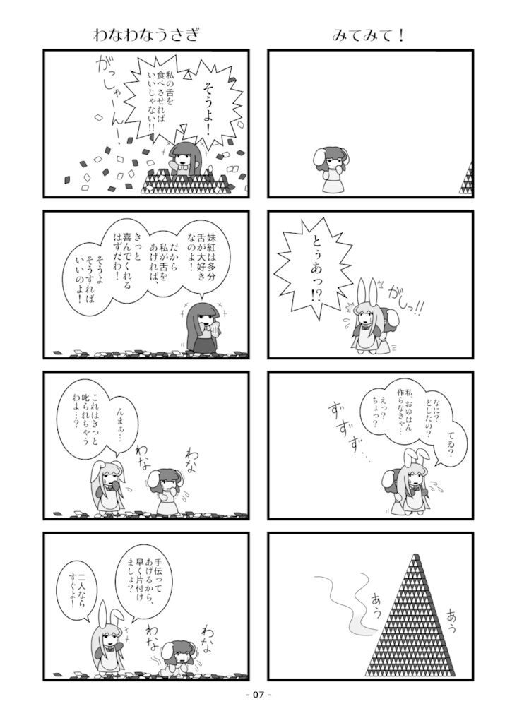 妹紅さんと輝夜さん ご飯なお話(白黒版)