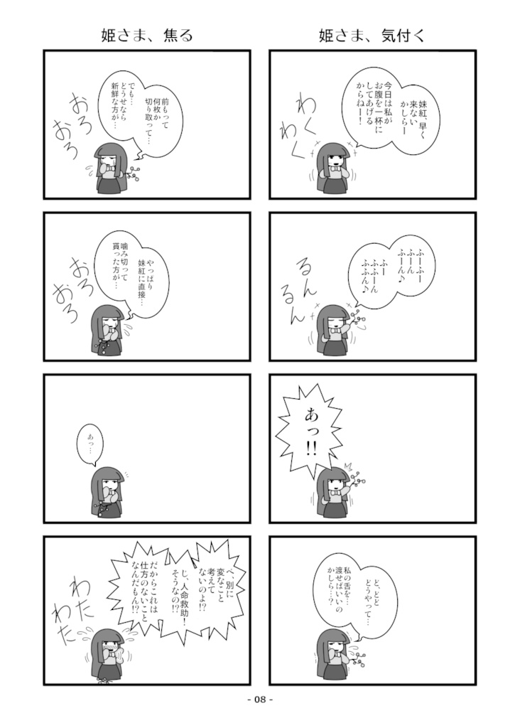 妹紅さんと輝夜さん ご飯なお話(白黒版)