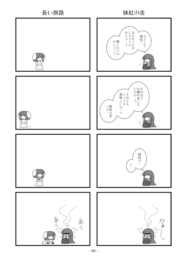 妹紅さんと輝夜さん ご飯なお話(白黒版)