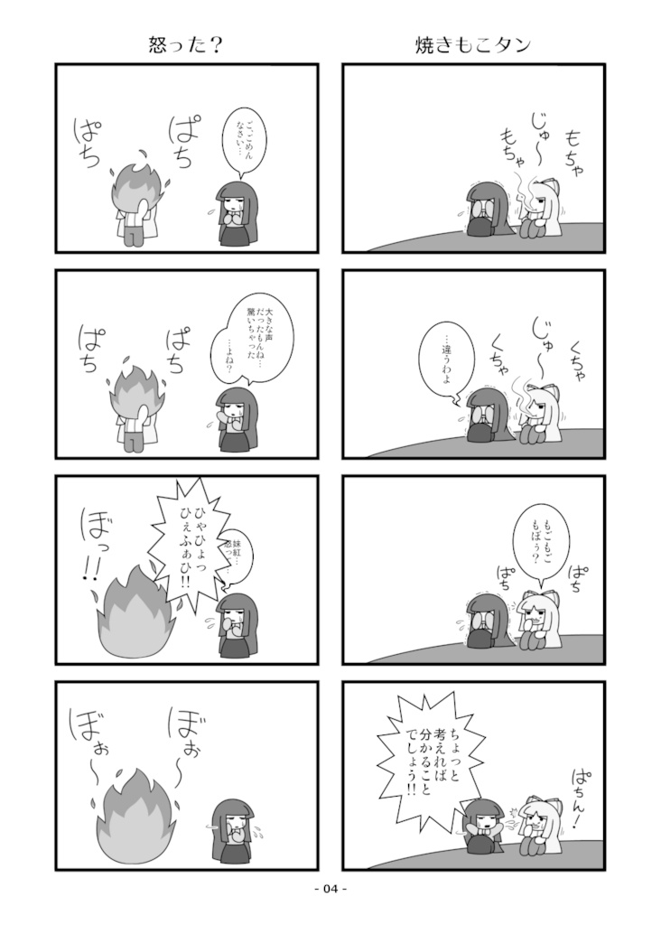 妹紅さんと輝夜さん ご飯なお話(白黒版)