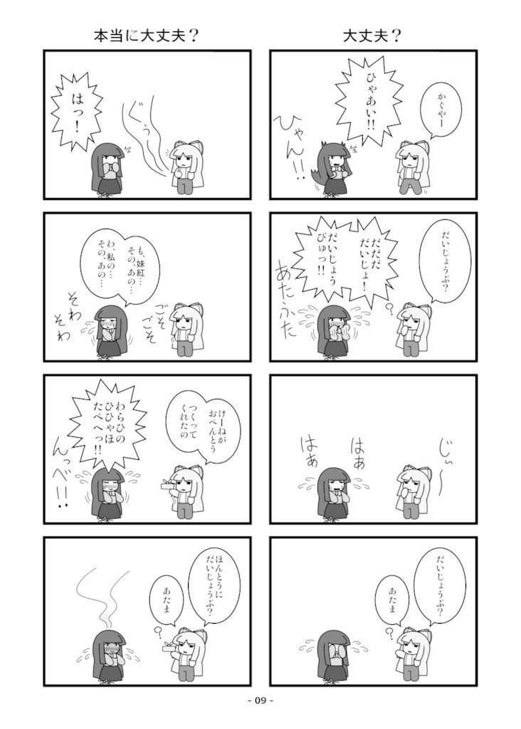 妹紅さんと輝夜さん ご飯なお話(白黒版)