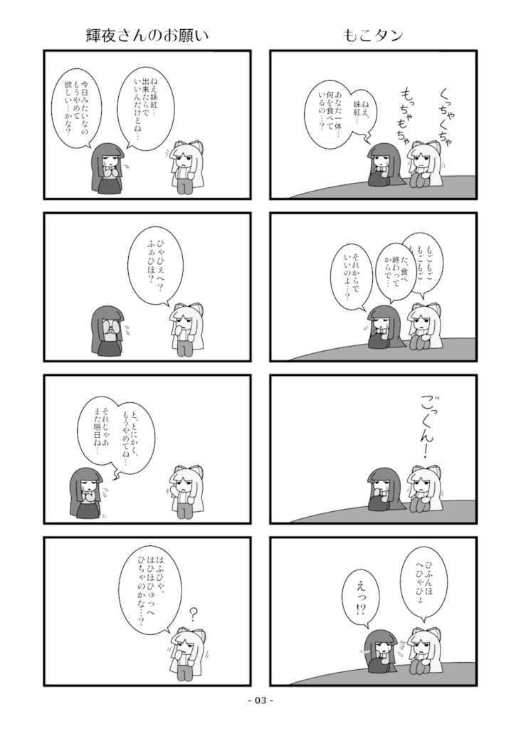 妹紅さんと輝夜さん ご飯なお話(白黒版)