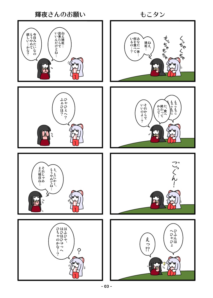 妹紅さんと輝夜さん ご飯なお話(カラー版)