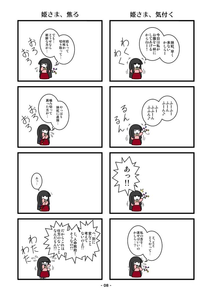 妹紅さんと輝夜さん ご飯なお話(カラー版)