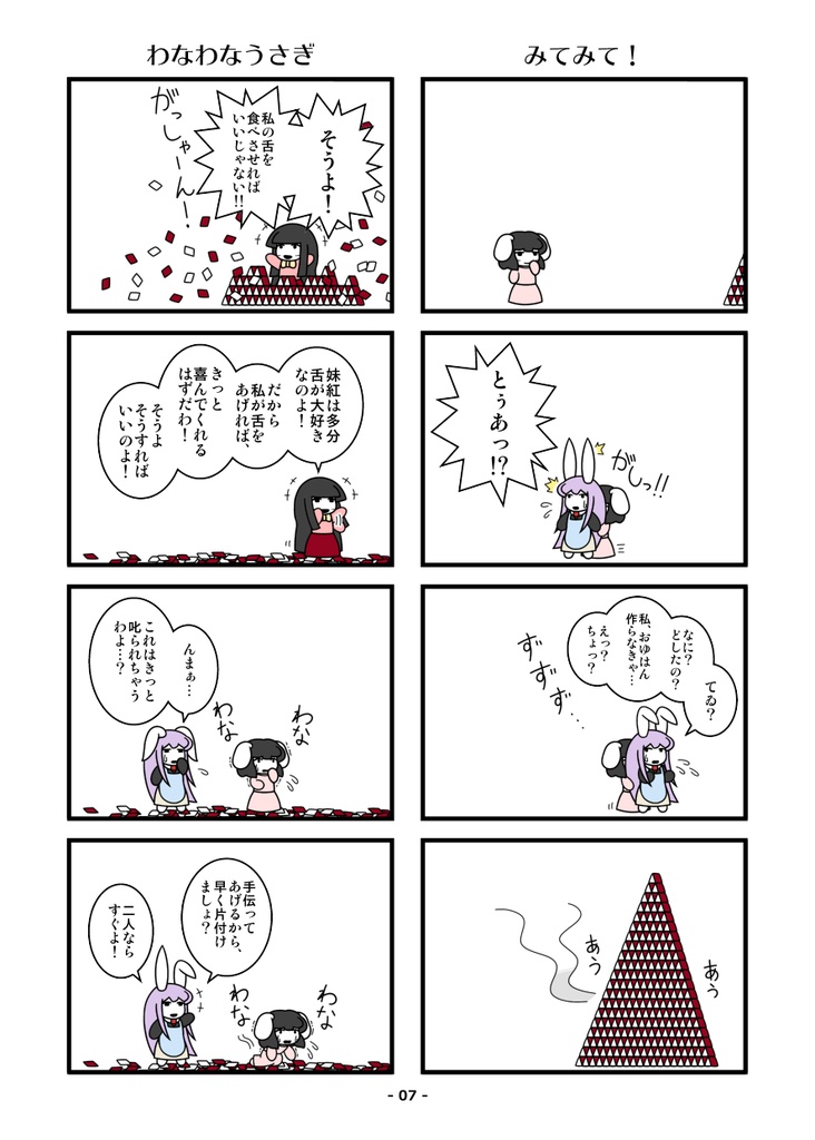 妹紅さんと輝夜さん ご飯なお話(カラー版)