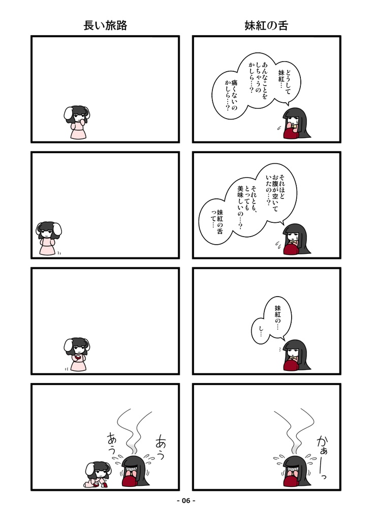 妹紅さんと輝夜さん ご飯なお話(カラー版)