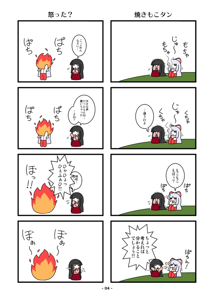 妹紅さんと輝夜さん ご飯なお話(カラー版)