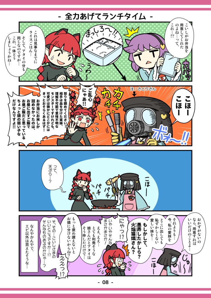 さとりさんはよめない!~地霊殿徹底監視24時~