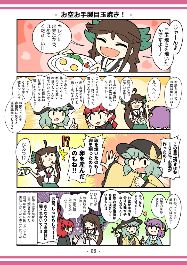 さとりさんはよめない!~地霊殿徹底監視24時~