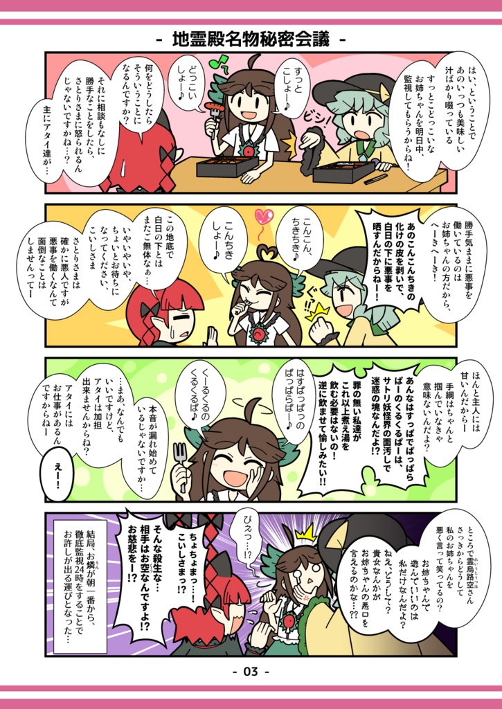 さとりさんはよめない!~地霊殿徹底監視24時~