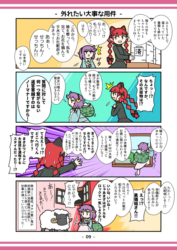 さとりさんはよめない!~地霊殿徹底監視24時~