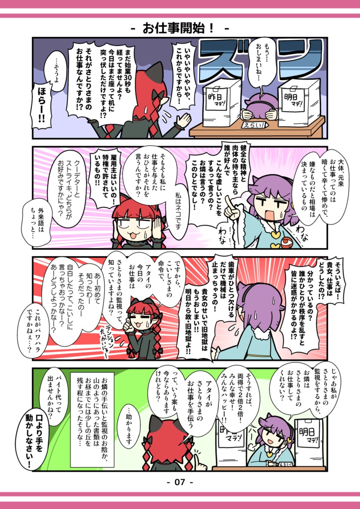 さとりさんはよめない!~地霊殿徹底監視24時~