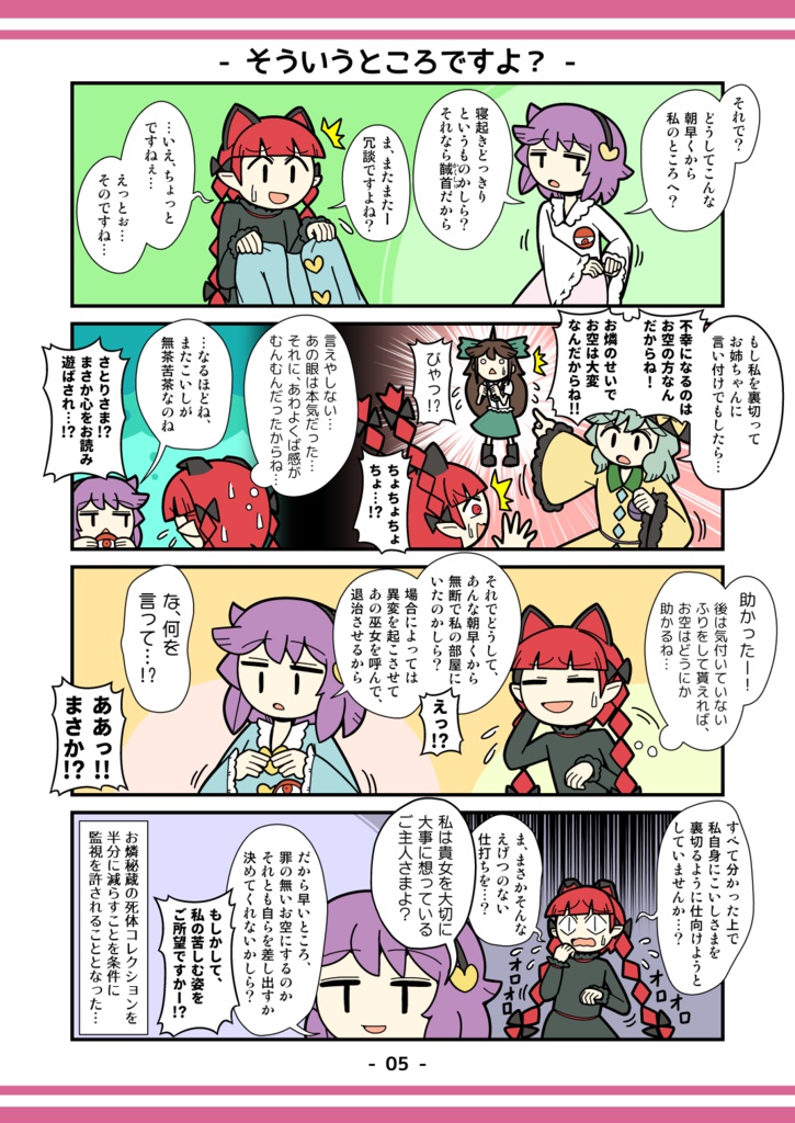 さとりさんはよめない!~地霊殿徹底監視24時~