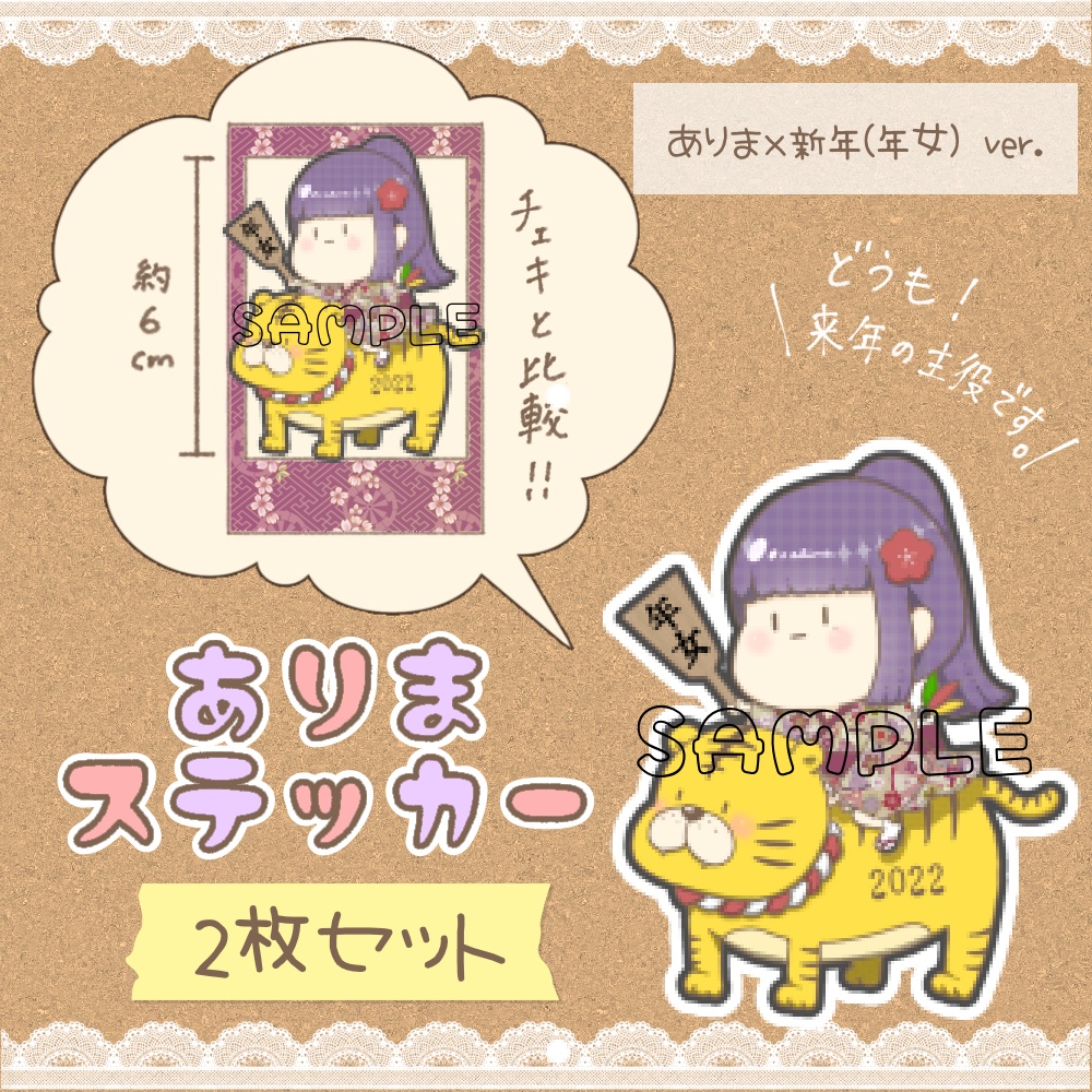 ありまステッカー 新年(年女) ver.