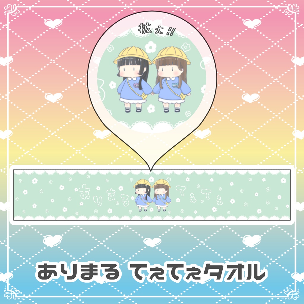 💜ありまる てぇてぇタオル️🩵